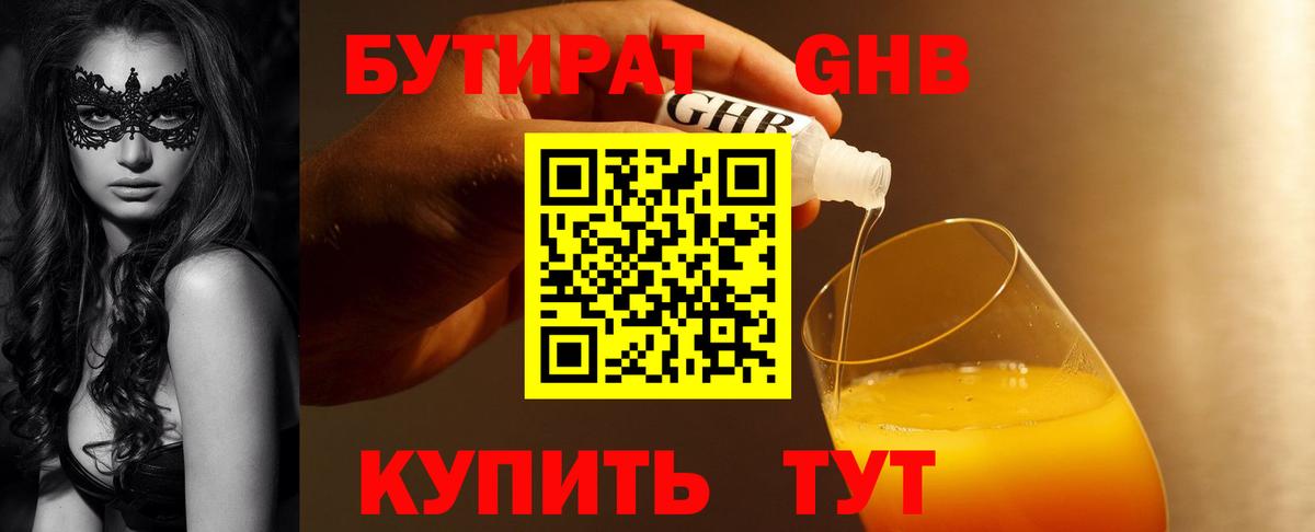 Саранск  БУТИРАТ  Вход с VPN  Бутират BDO 33% 