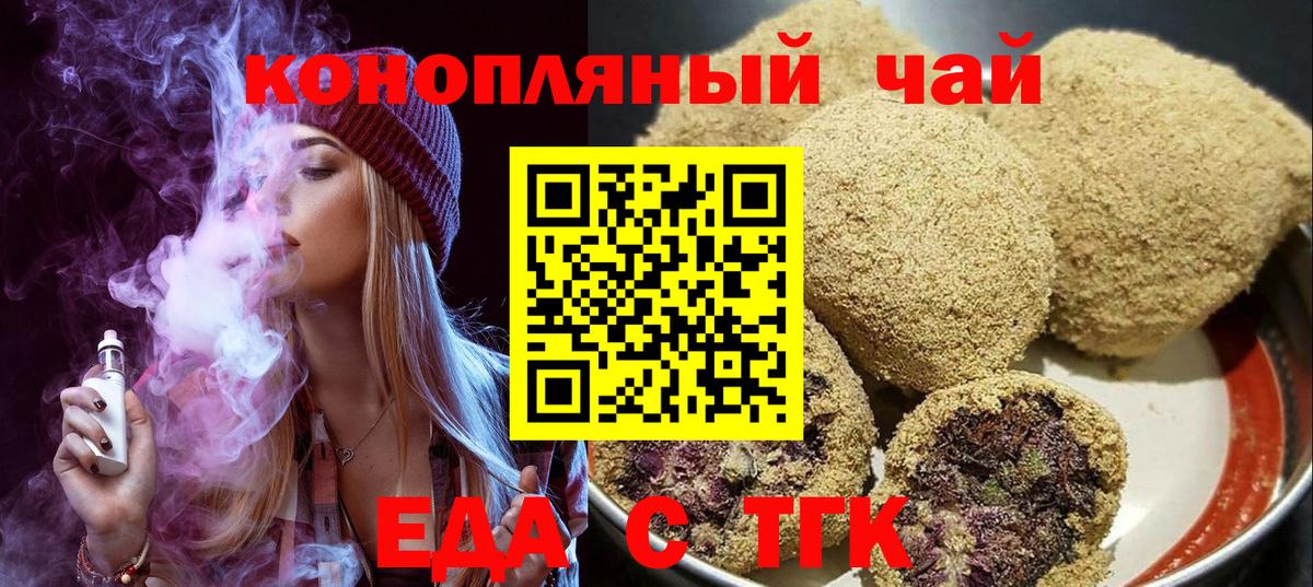 Печенье с ТГК марихуана  Вход с VPN  Саранск 