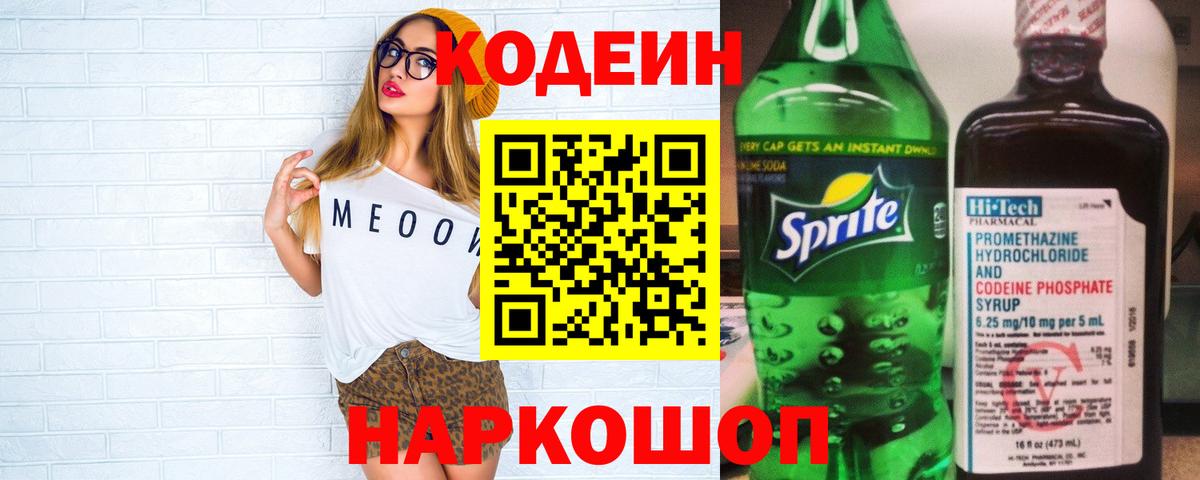 Codein Purple Drank Саранск