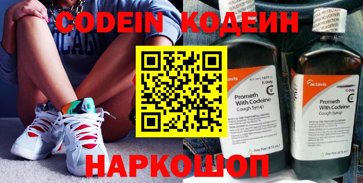 Саранск  Codein Purple Drank  Вход с VPN 