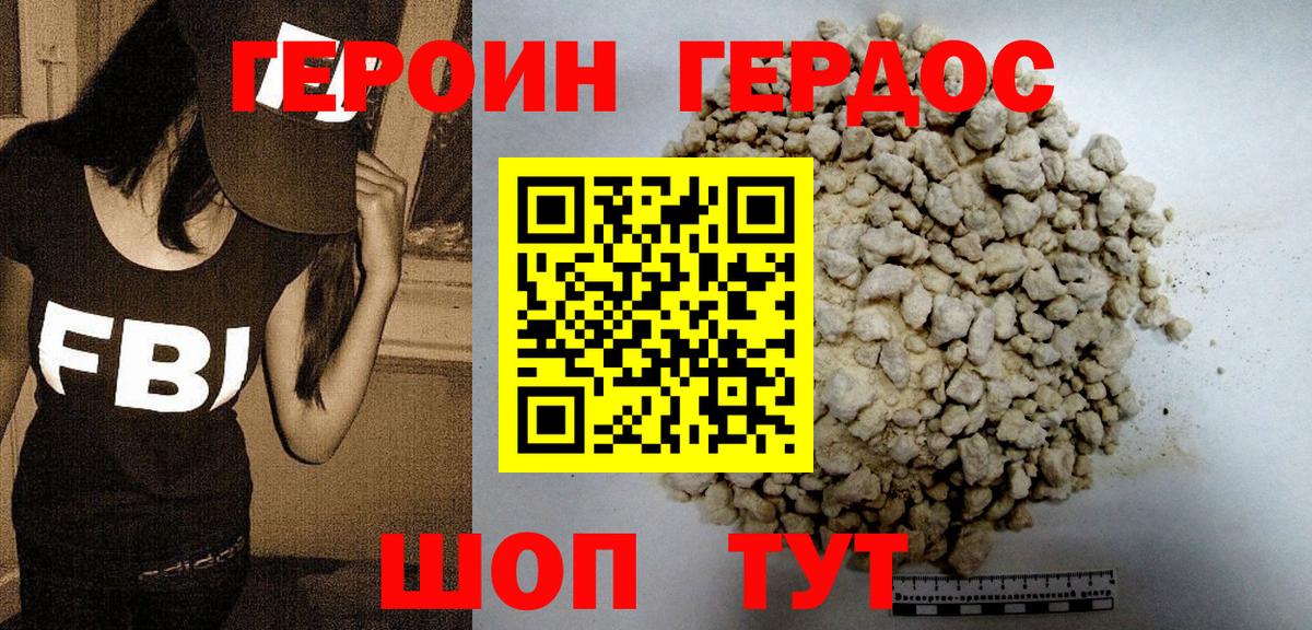 ГЕРОИН  ГЕРОИН гречка  Вход с VPN  Саранск 