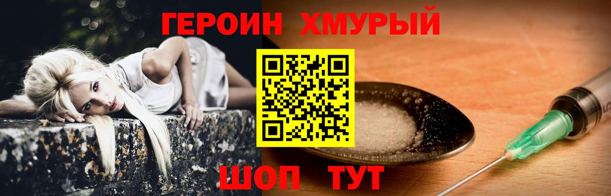 ГЕРОИН белый Саранск