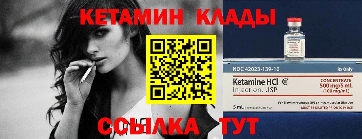 КЕТАМИН VHQ  Вход с VPN  Саранск 