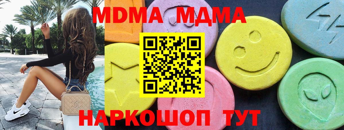 MDMA кристаллы  Вход с VPN  MDMA crystal  Саранск 
