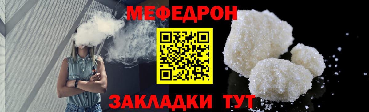 Мефедрон кристаллы Саранск