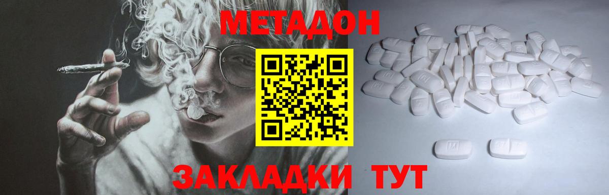 Метадон methadone  Вход с VPN  Саранск 