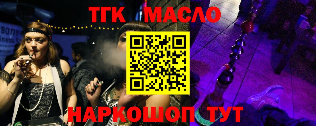 ТГК Wax Саранск